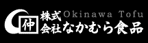 沖縄式豆腐なかむら食品ロゴ